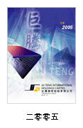 2005股東週年大會通告