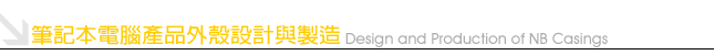 Design and Production of NB Casings