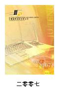 2007中期報告 